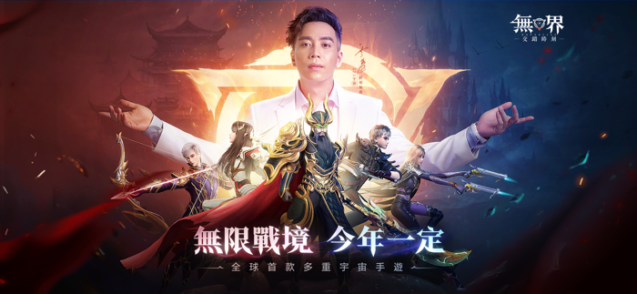 無界：交錯時刻