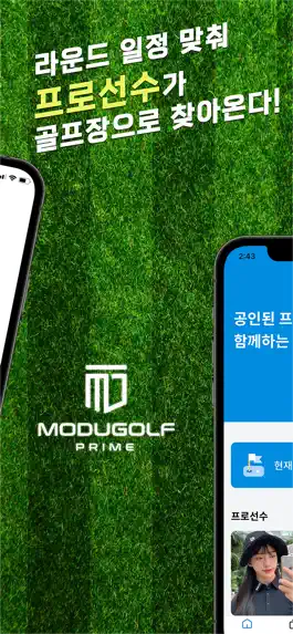 Game screenshot 모두골프 프라임 apk