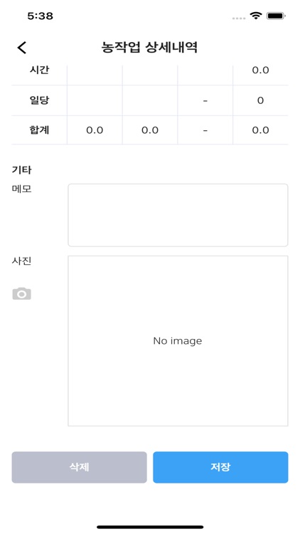 괴산노지스마트팜 screenshot-5