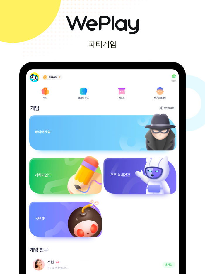 WePlay - 파티게임