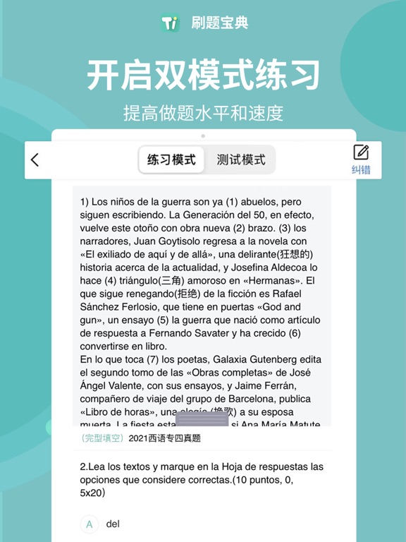 刷题宝典 - 学英语法语韩语西班牙语考试刷题必备神器 screenshot 2