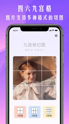 Game screenshot 九宫格切图 - 九宫格拼图&朋友圈生成器 mod apk