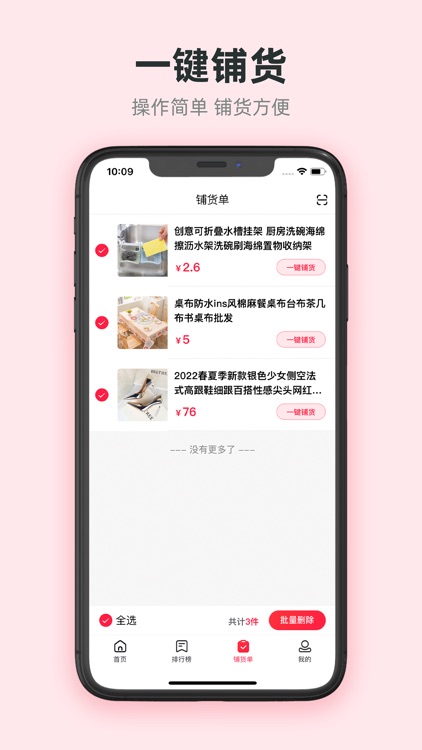 进货保-跨境电商货源平台 screenshot-3