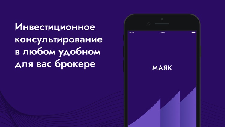 Маяк Инвестиции screenshot-4