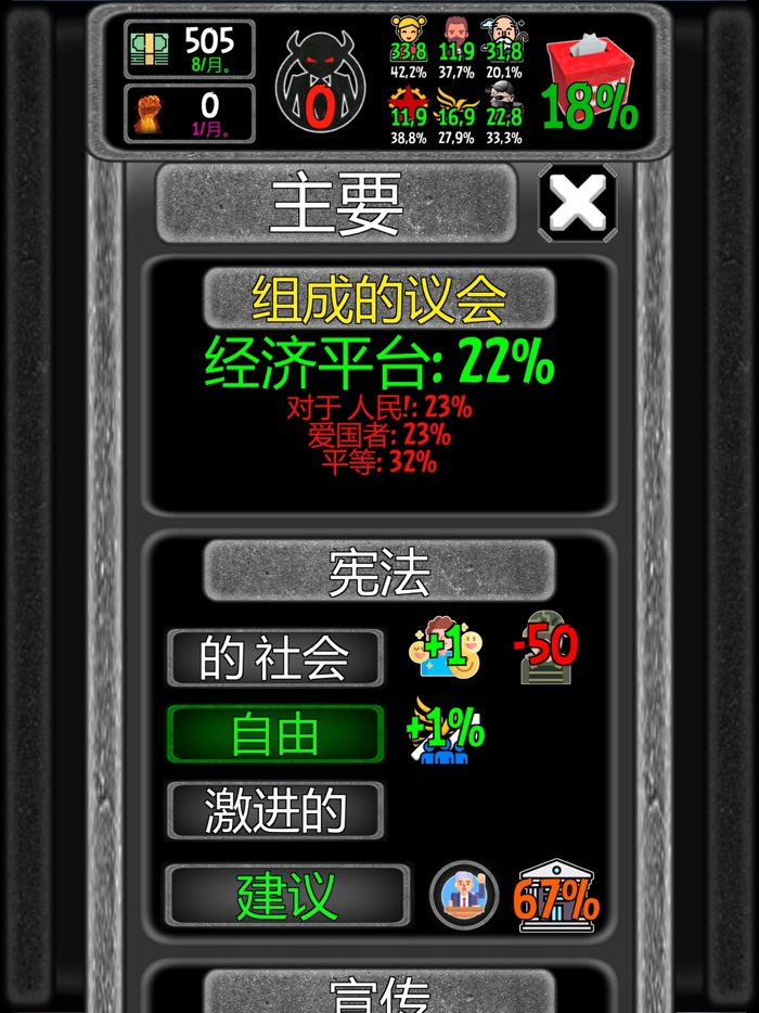 政治和选举模拟器