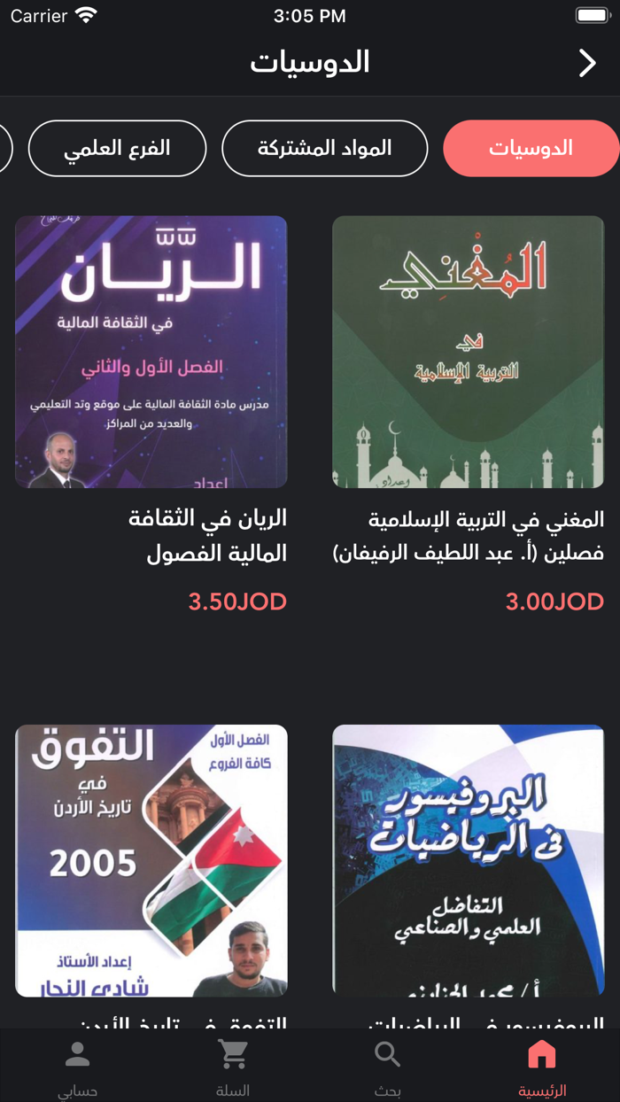 مكتبة السعادة