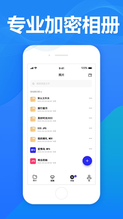 加密相册管家－专业版密码私密相册APP