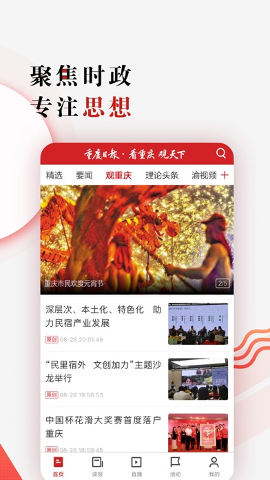 重庆日报 screenshot 2