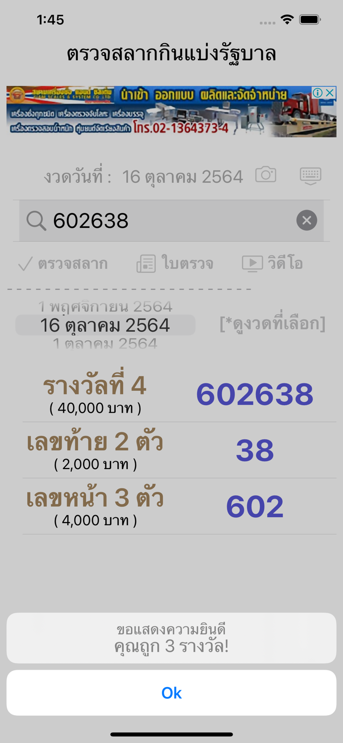 ตรวจหวย สแกนโค้ด