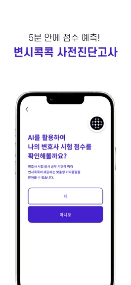 Game screenshot 한손에 들어오는 변호사시험, 변시콕콕 hack