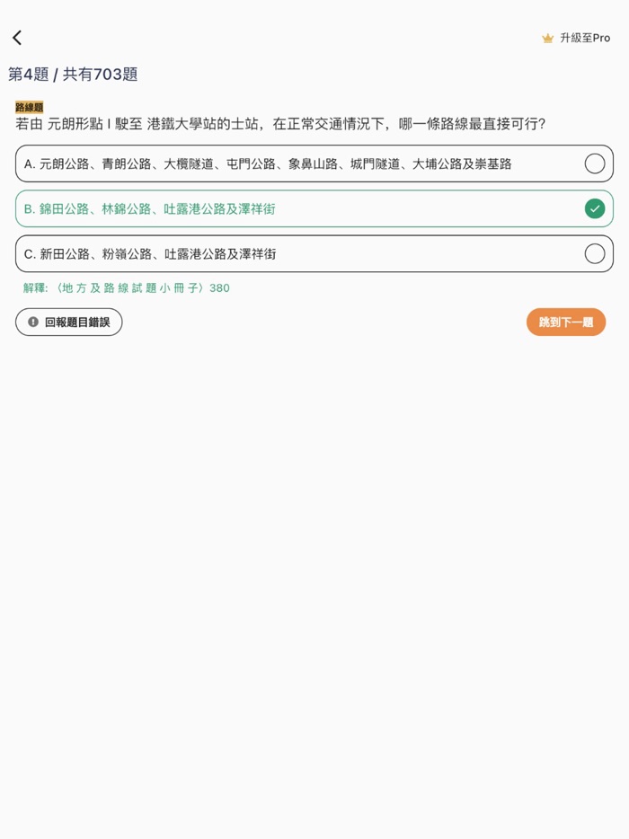 7天的士筆試題目練習