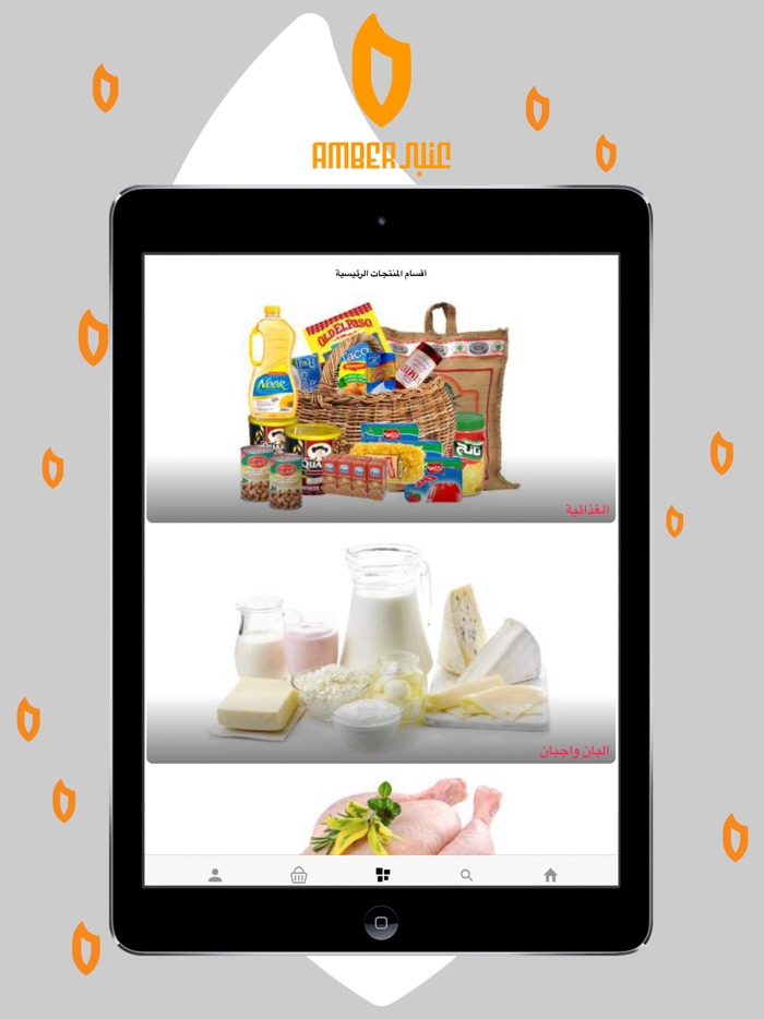 عنبر للتسوق