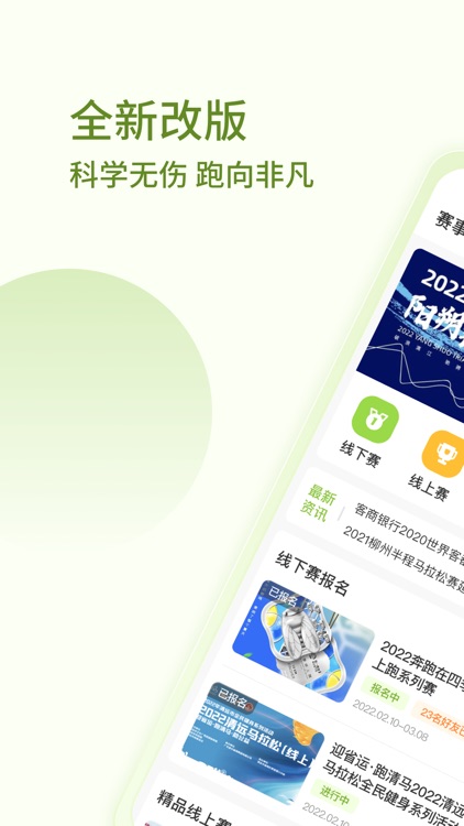 第一赛道 - 科学无伤跑向非凡