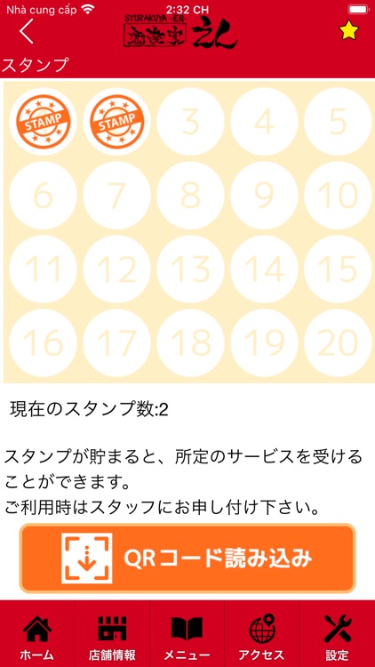 酒楽家えん　公式アプリ