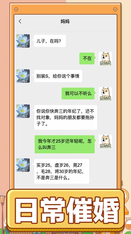 男人的反击-嘴强王者 screenshot-5