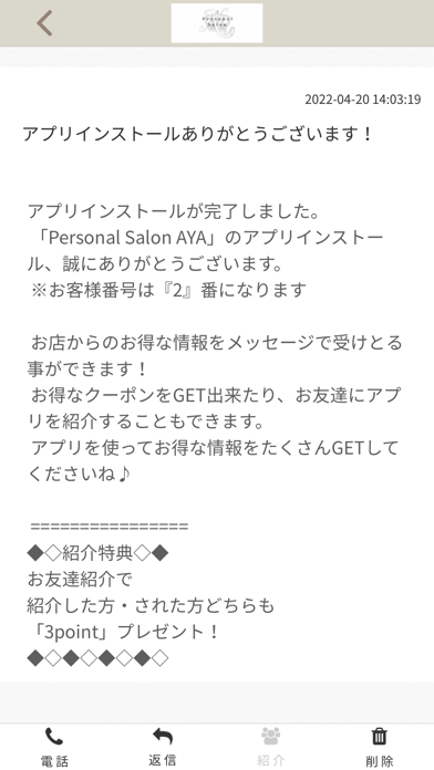 Personal Salon AYA公式アプリ screenshot 2