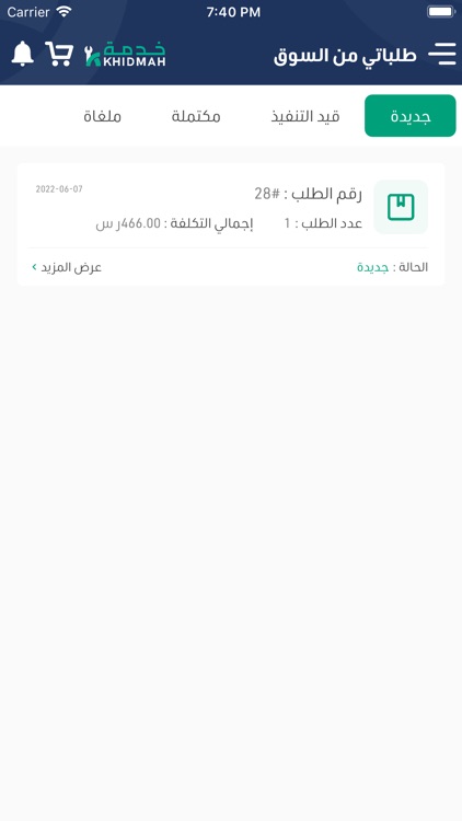 خدمه سريعة