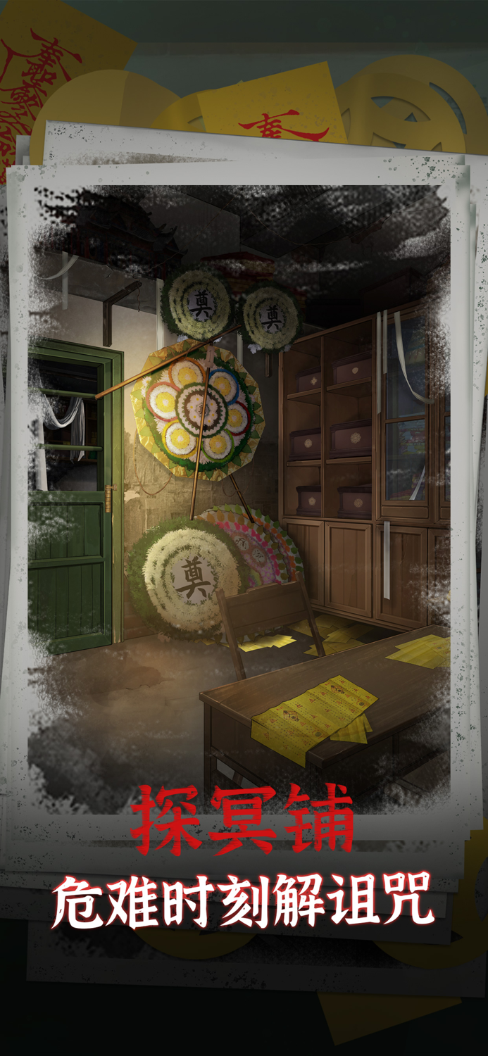 阴阳锅 - 中式恐怖悬疑剧情向解谜