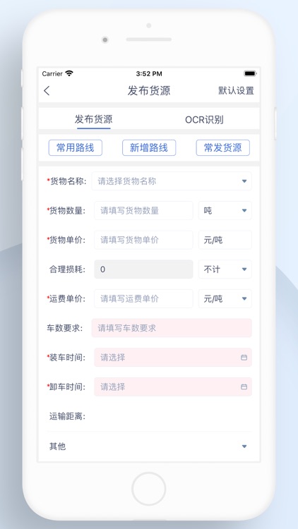 兰豆货主端 screenshot-5
