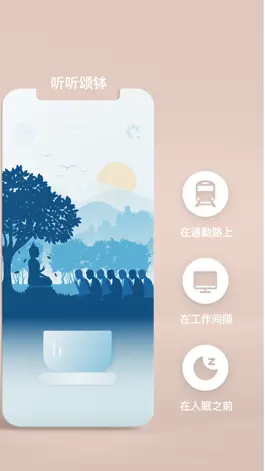 Game screenshot 半佛心 - 木鱼/佛珠/颂钵，冥想助手 hack