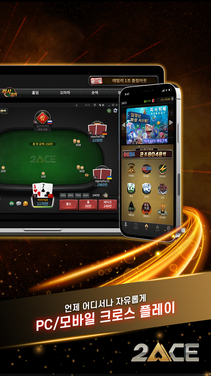 2ACE 포커  홀덤, 오마하, 토너먼트, 싯앤고