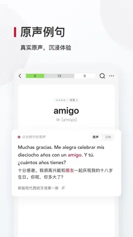 Game screenshot 西语背单词 - 西班牙语单词记忆工具 apk