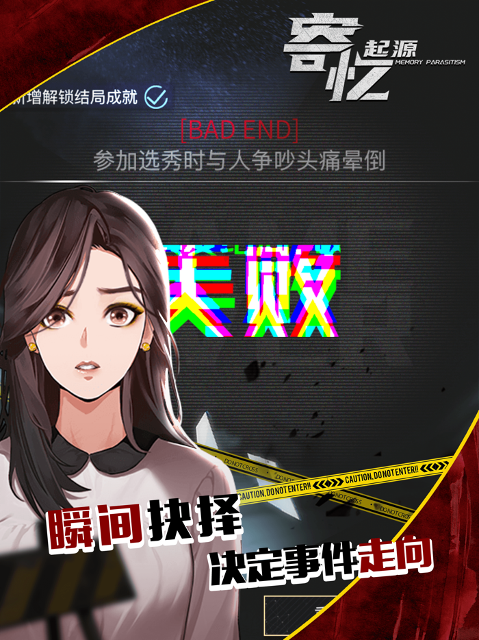 寄忆：起源-剧情互动推理解谜游戏