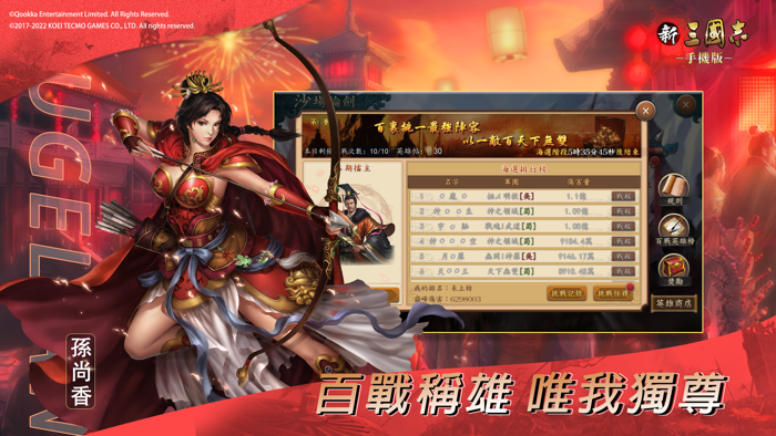 新三國志手機版-港澳版