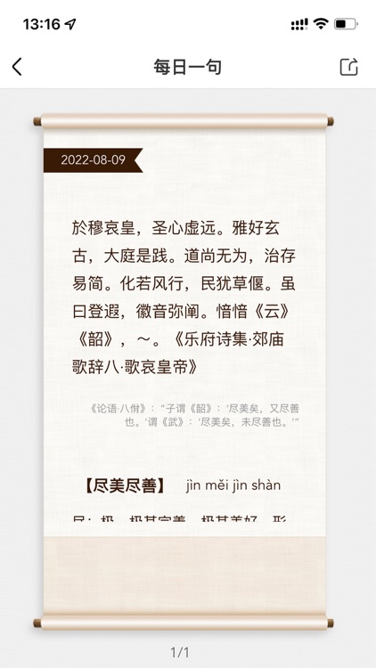 成语填填乐 - 汉语成语字典 screenshot-5