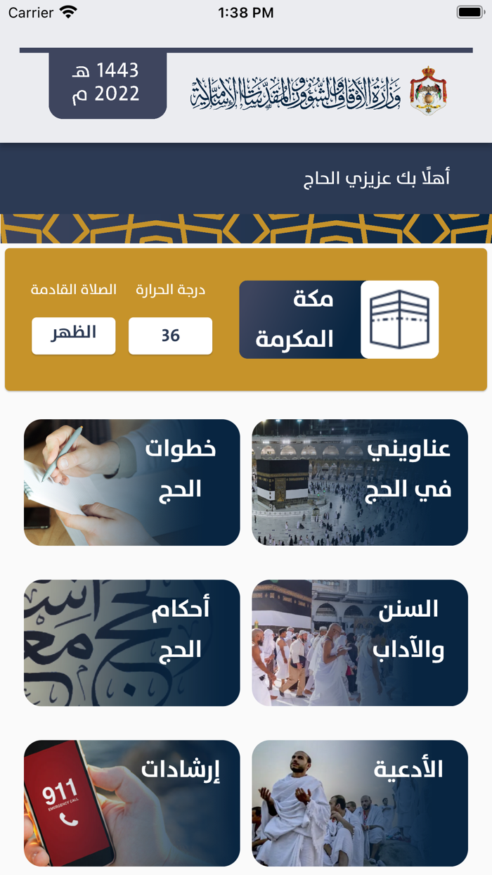 تطبيق الحاج الأردني