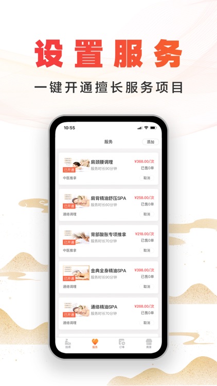 尚约商家端—上门按摩服务商家平台