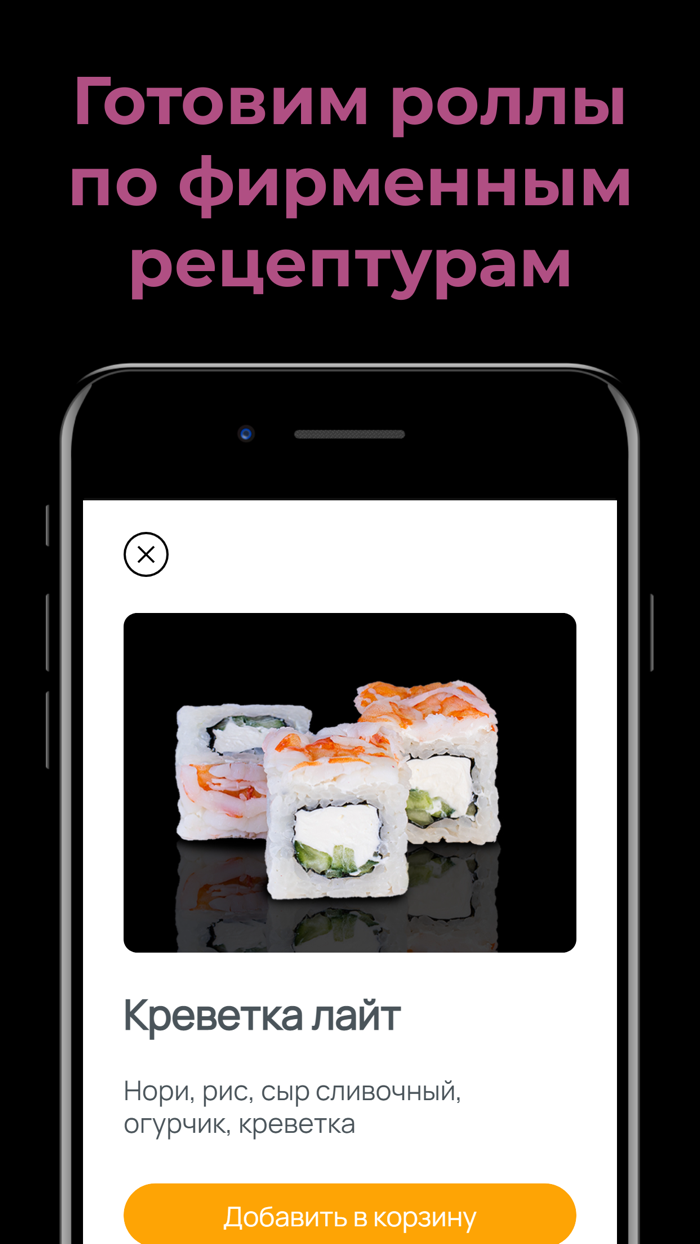 Дерзкий Тунец. Доставка роллов