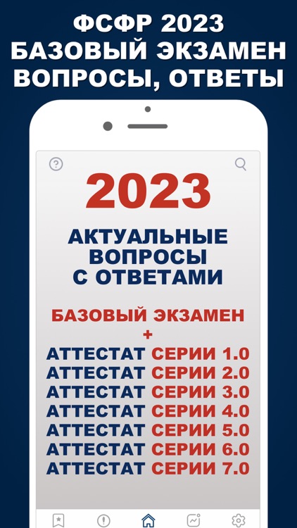 ФСФР 2023 Базовый + Серии 1-7