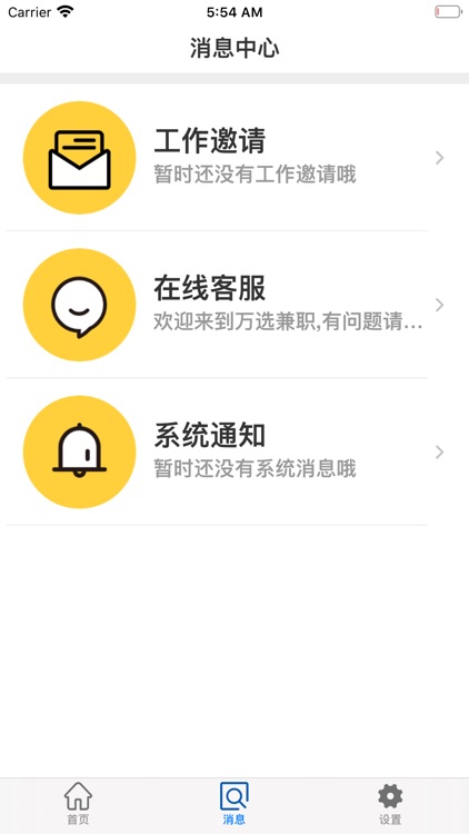 万选兼职 screenshot-3