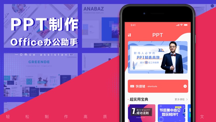 ppt手机版-PPT制作软件学习助手