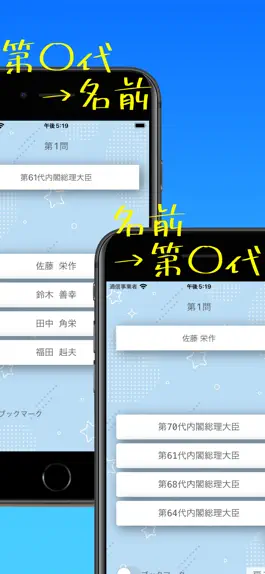 Game screenshot 歴代総理おぼえまSHOW！ hack