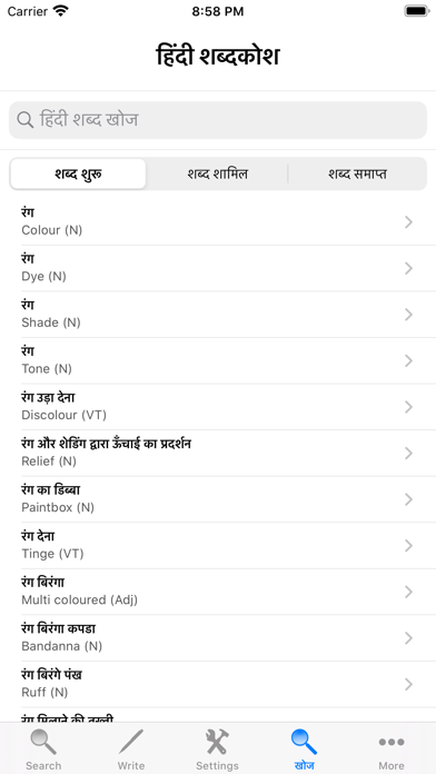 How to cancel & delete Hindi Dictionary English Free With Sound from iphone & ipad 3