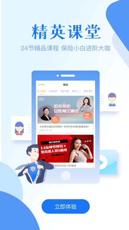 保险侠-保险师的人工智能展业管家 screenshot-4