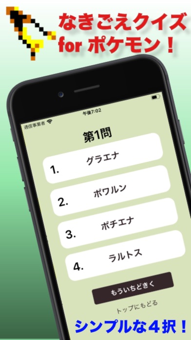 なきごえクイズ For ポケモン Iphone Ipadアプリ アプすけ