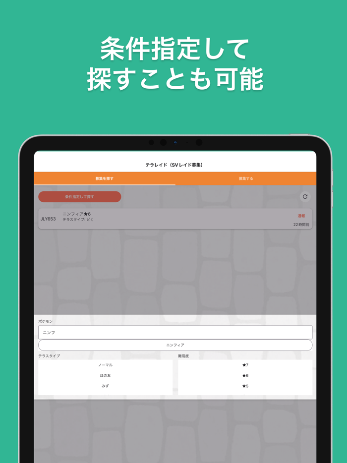 テラレイド - テラレイドメンバー募集アプリ -