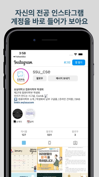 따라오SSU screenshot-3