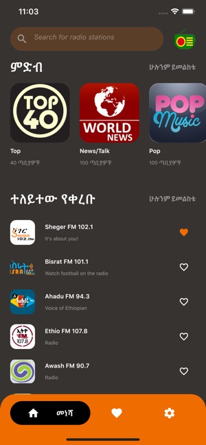 ET Radio - Ethiopian Radios