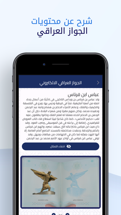 الجواز العراقي screenshot 3