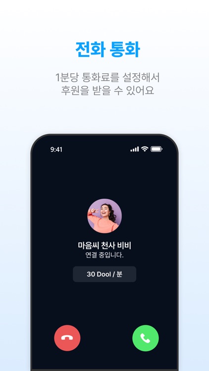 바이비 - 인플루언서와 소통 screenshot-4