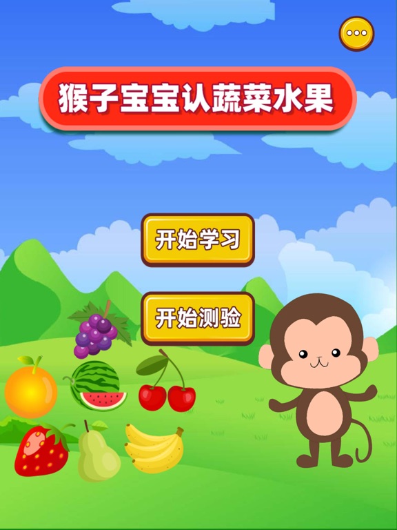 认识蔬菜水果-小猴子学习汉字和识物大巴士全集のおすすめ画像1