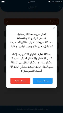 Game screenshot اختبار هيئة التخصصات hack