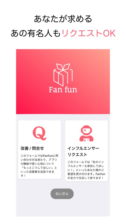 Fanfun - インフルエンサー出品限定のフリマアプリ