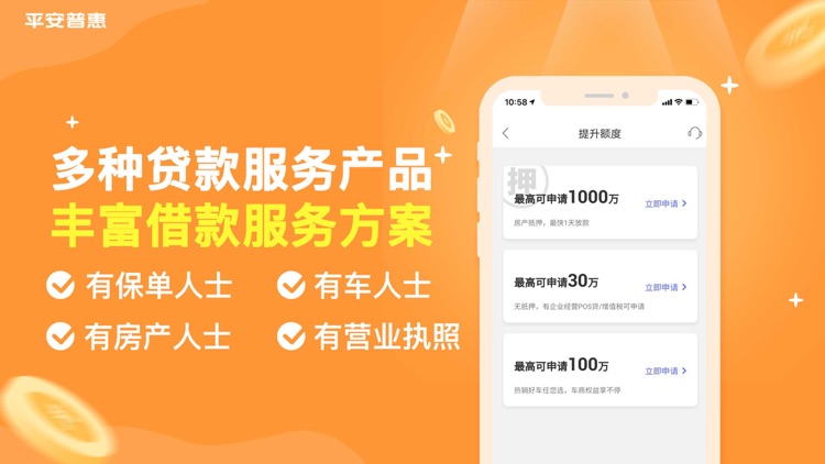 平安普惠-借钱分期信用贷款app screenshot-4