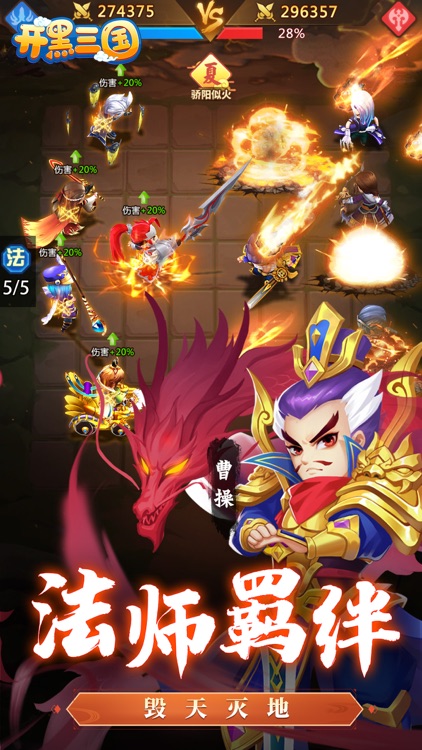 开黑三国 - 蛮将三国 screenshot-4