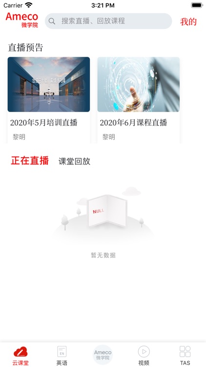 Ameco微学院 screenshot-4